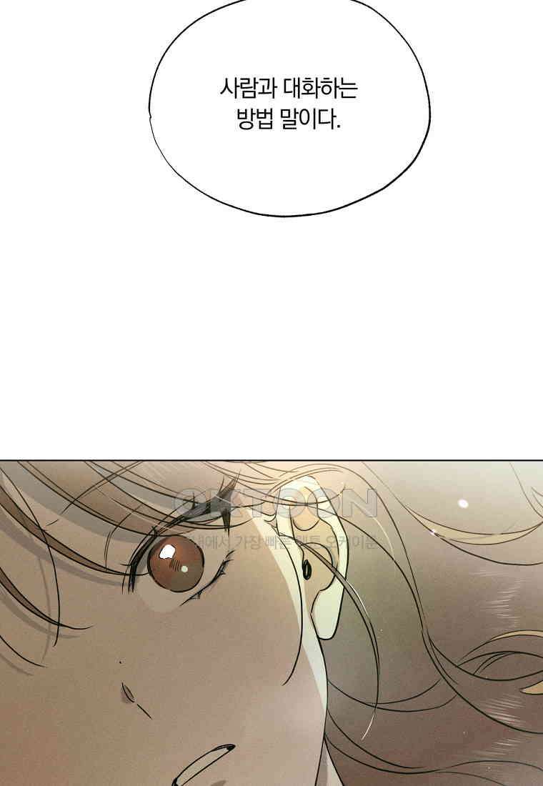 서리 내리는 [19세 완전판] 44화 2