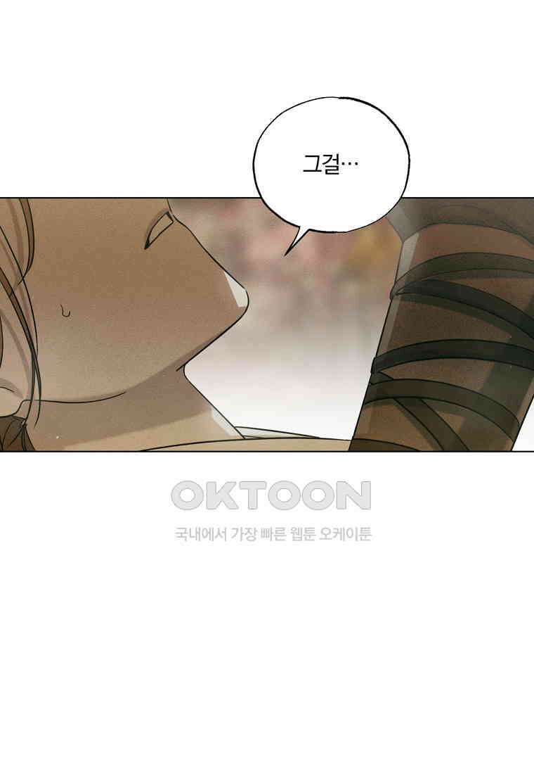 서리 내리는 [19세 완전판] 44화 4
