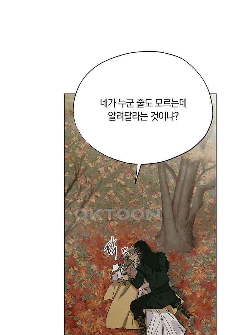 서리 내리는 [19세 완전판] 44화 5