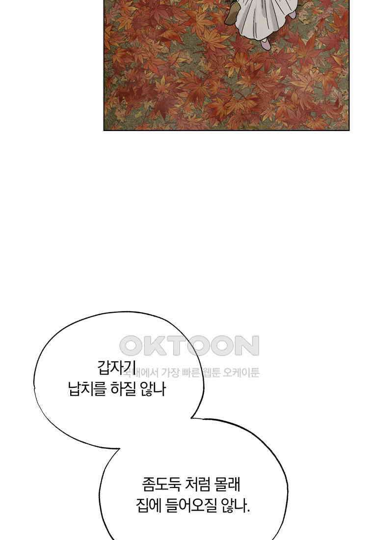 서리 내리는 [19세 완전판] 44화 6
