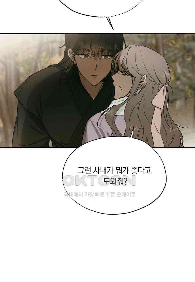 서리 내리는 [19세 완전판] 44화 7
