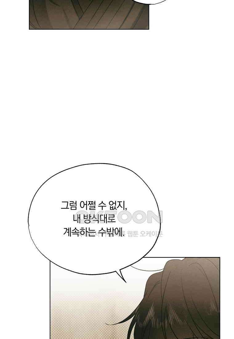 서리 내리는 [19세 완전판] 44화 9