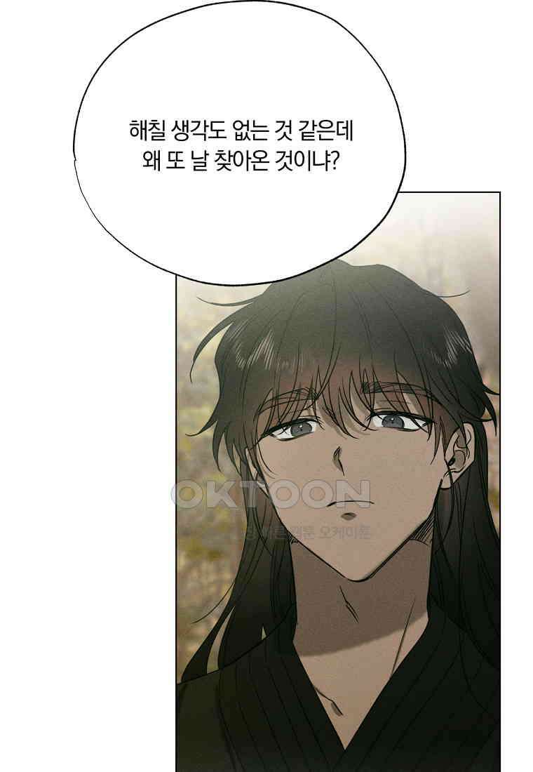 서리 내리는 [19세 완전판] 44화 14