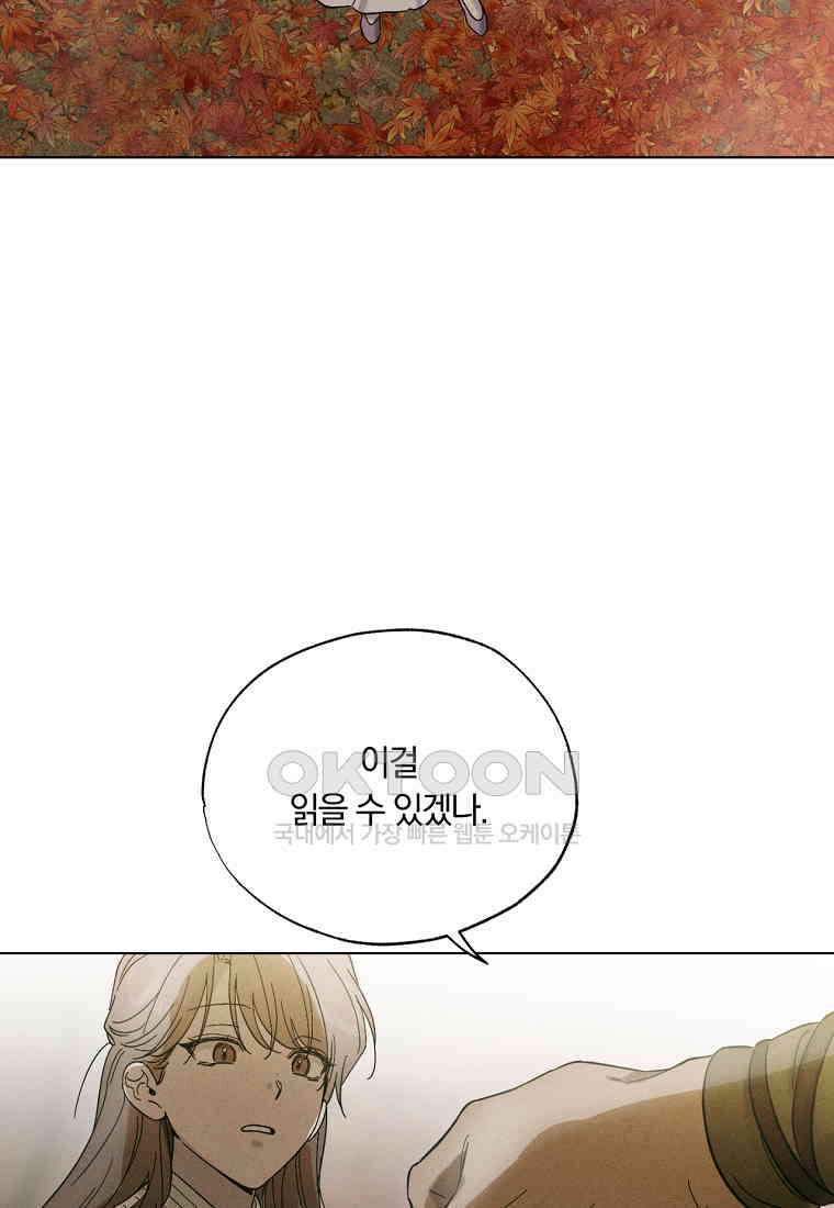 서리 내리는 [19세 완전판] 44화 16