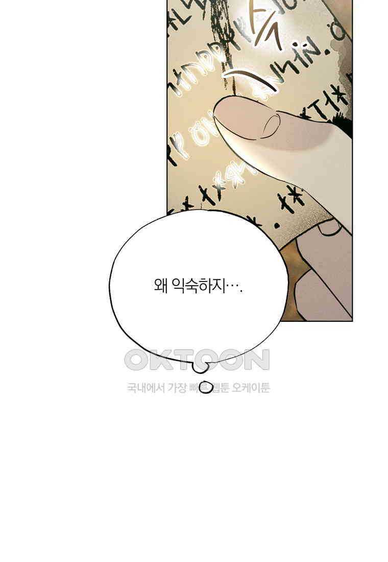 서리 내리는 [19세 완전판] 44화 19