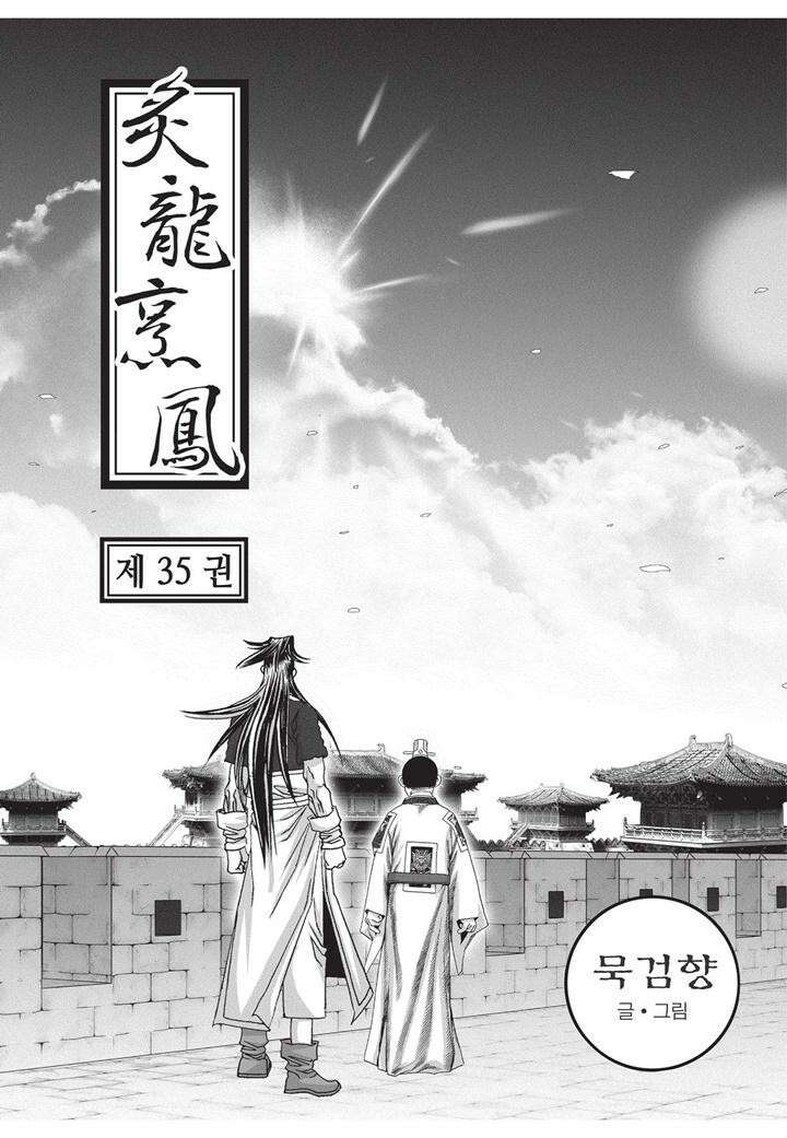 자룡팽봉 [개정판] 2부 105화 2