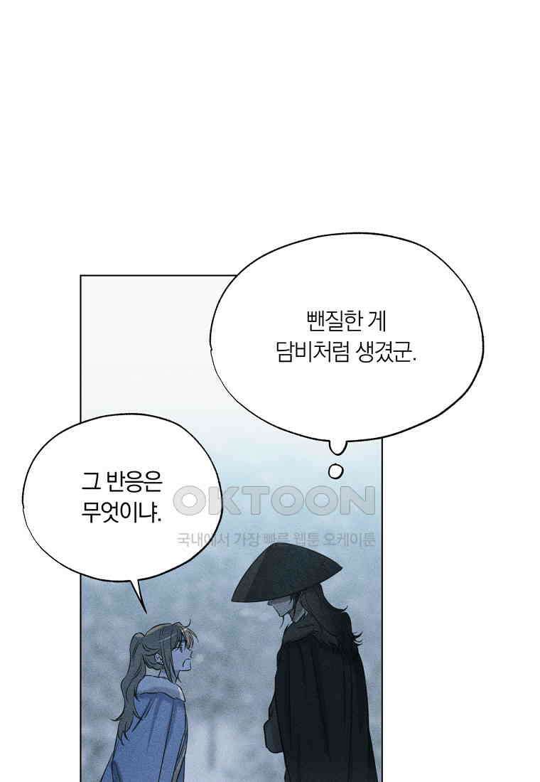 서리 내리는 [19세 완전판] 49화 7