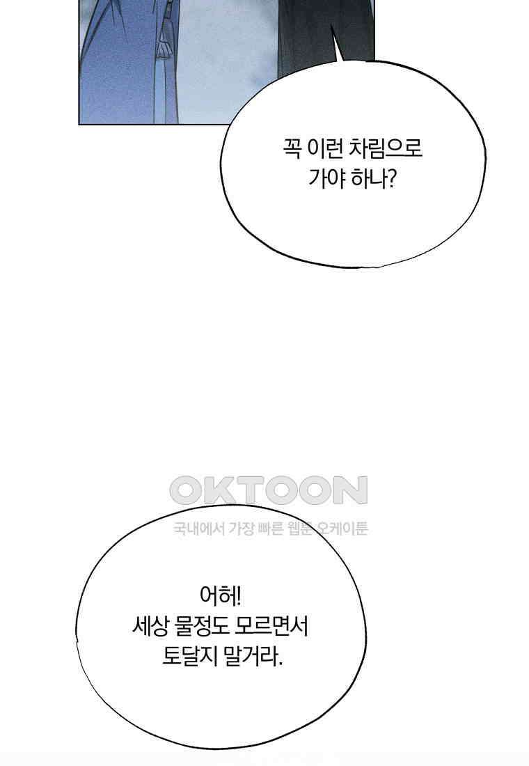 서리 내리는 [19세 완전판] 49화 8