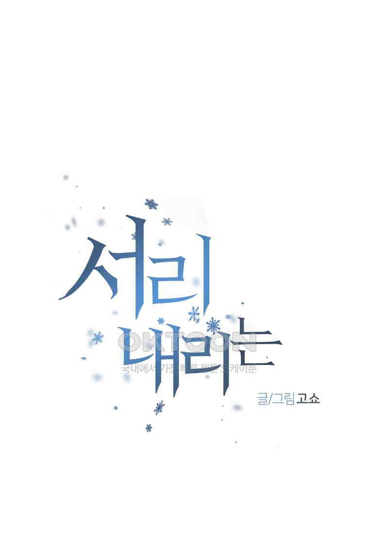 서리 내리는 [19세 완전판] 49화 11