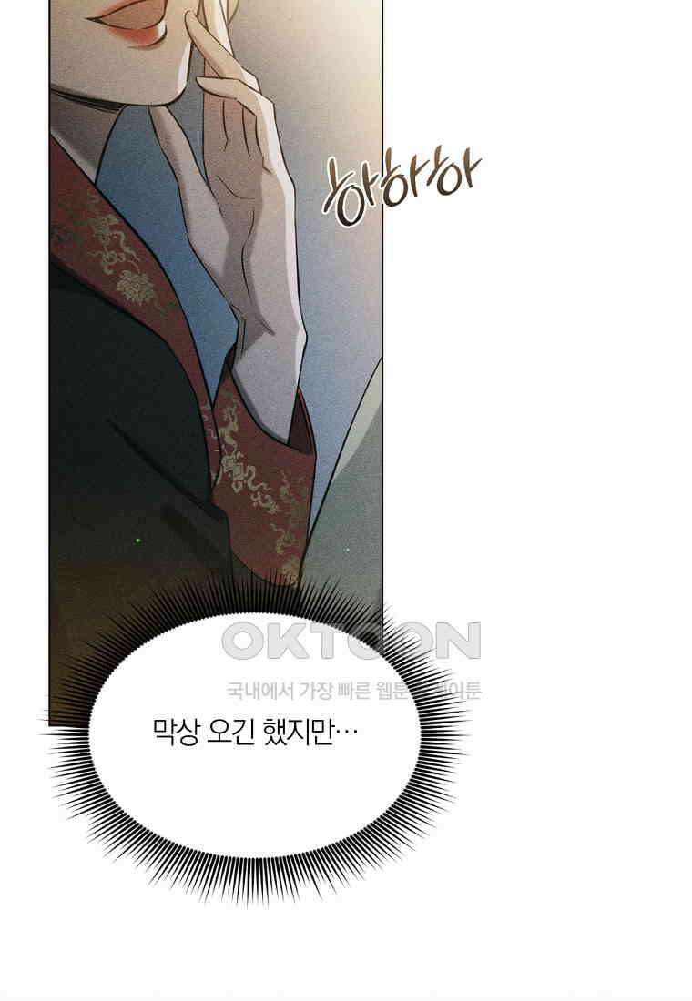 서리 내리는 [19세 완전판] 49화 13