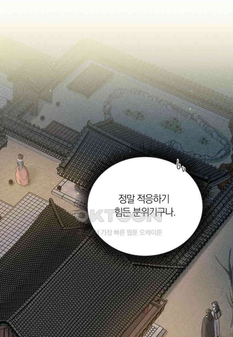 서리 내리는 [19세 완전판] 49화 14