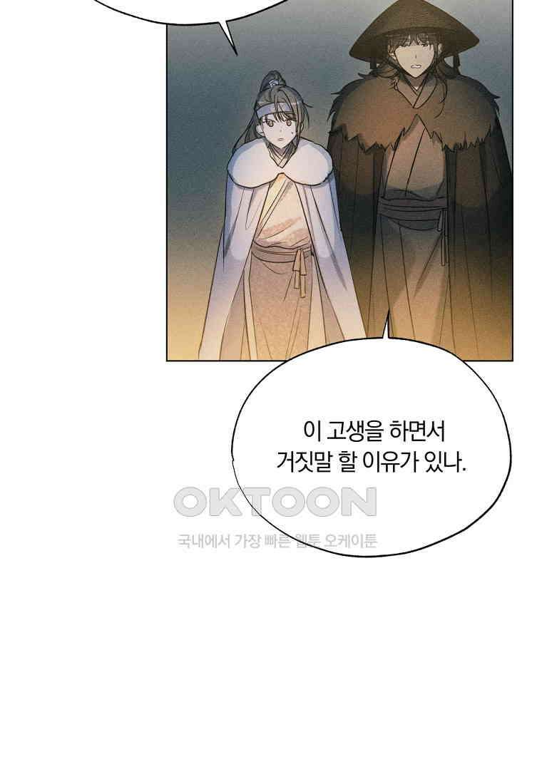 서리 내리는 [19세 완전판] 49화 17
