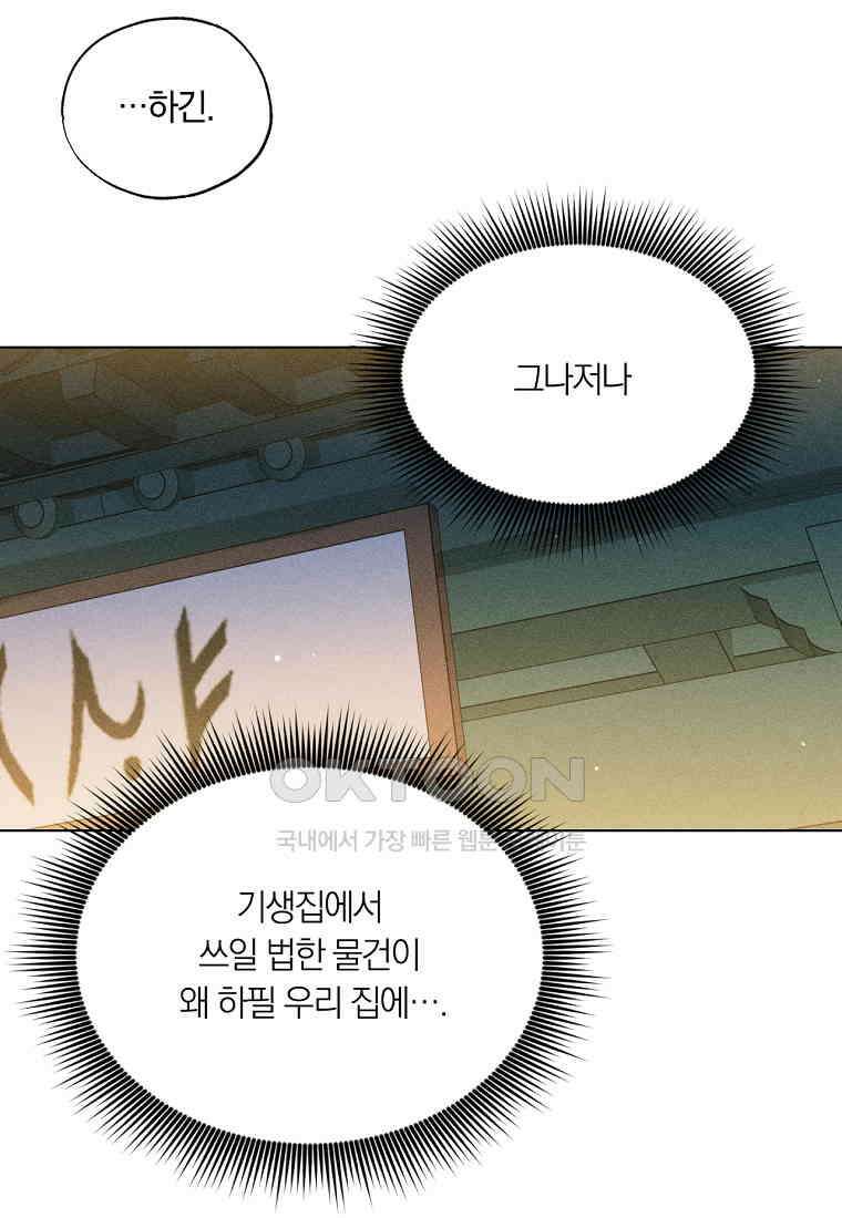 서리 내리는 [19세 완전판] 49화 18