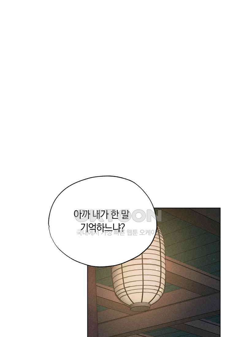 서리 내리는 [19세 완전판] 49화 19