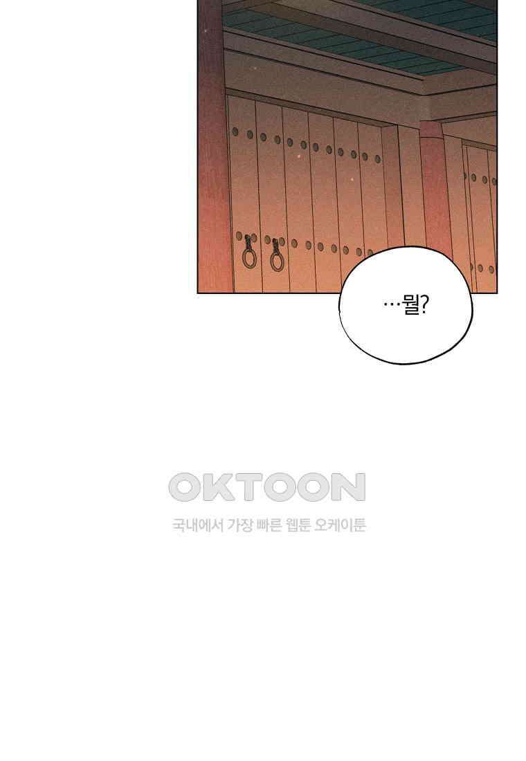 서리 내리는 [19세 완전판] 49화 20
