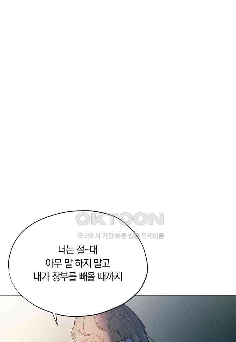 서리 내리는 [19세 완전판] 49화 22