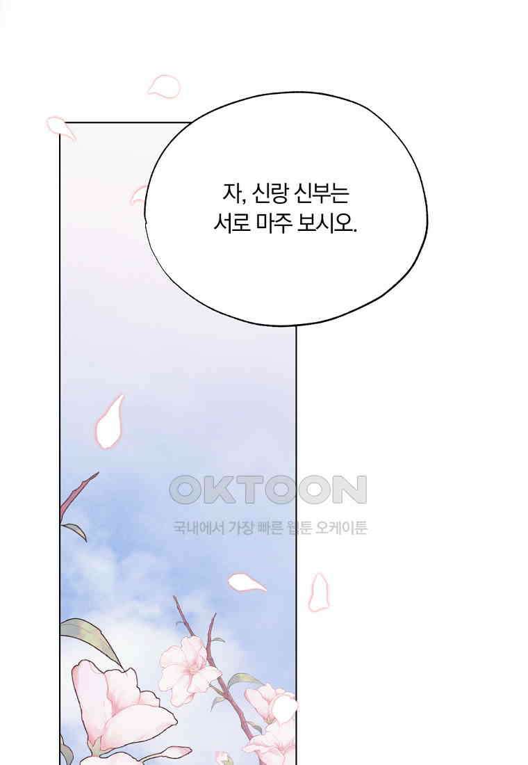 서리 내리는 [19세 완전판] 53화 1