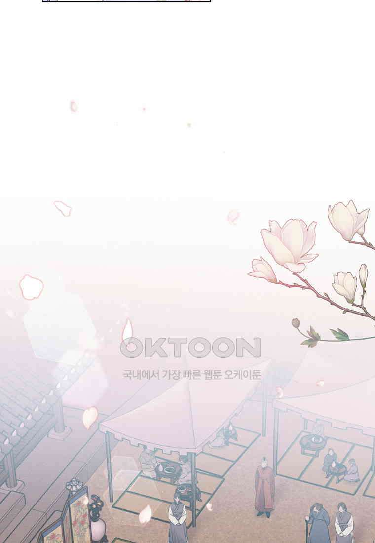서리 내리는 [19세 완전판] 53화 2