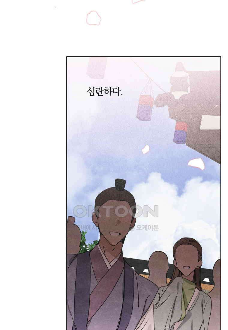 서리 내리는 [19세 완전판] 53화 4