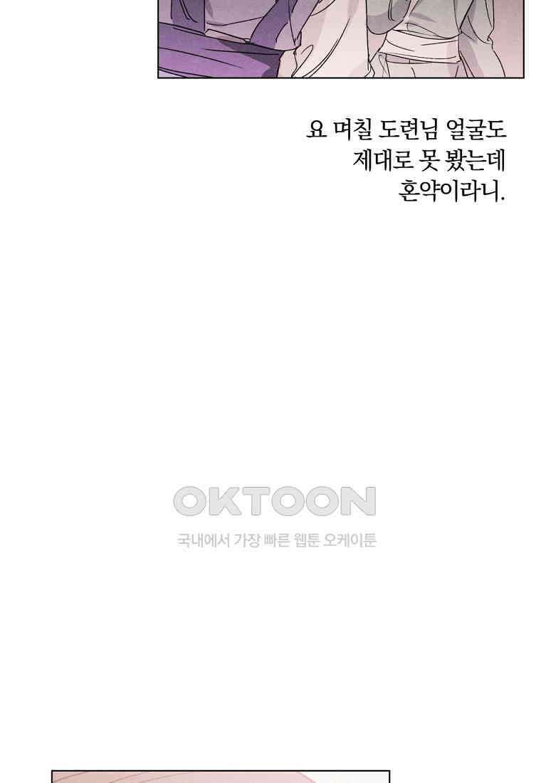 서리 내리는 [19세 완전판] 53화 5