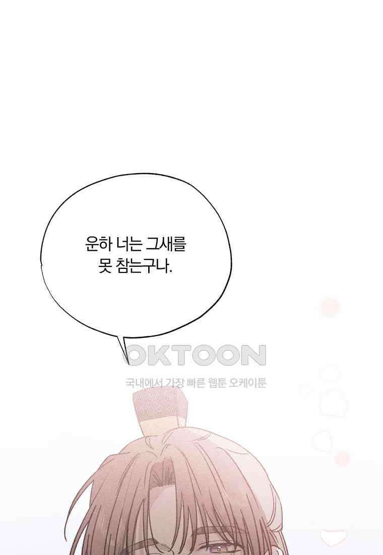 서리 내리는 [19세 완전판] 53화 12