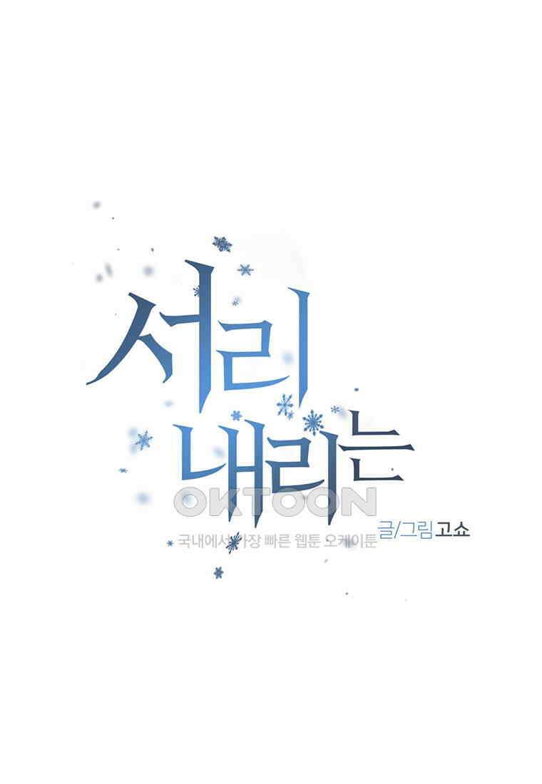 서리 내리는 [19세 완전판] 55화 1