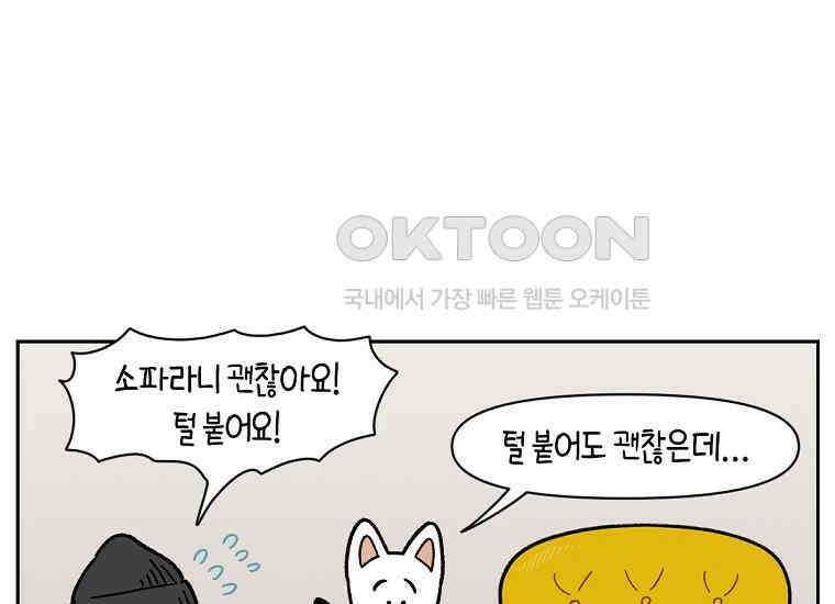극한견주 시즌2 15화 출판사 방문기(2) 24