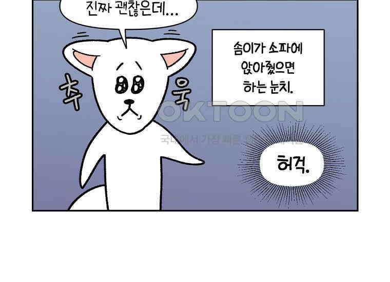극한견주 시즌2 15화 출판사 방문기(2) 29