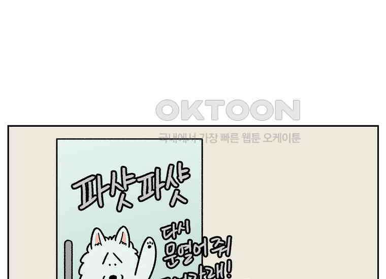 극한견주 시즌2 15화 출판사 방문기(2) 47