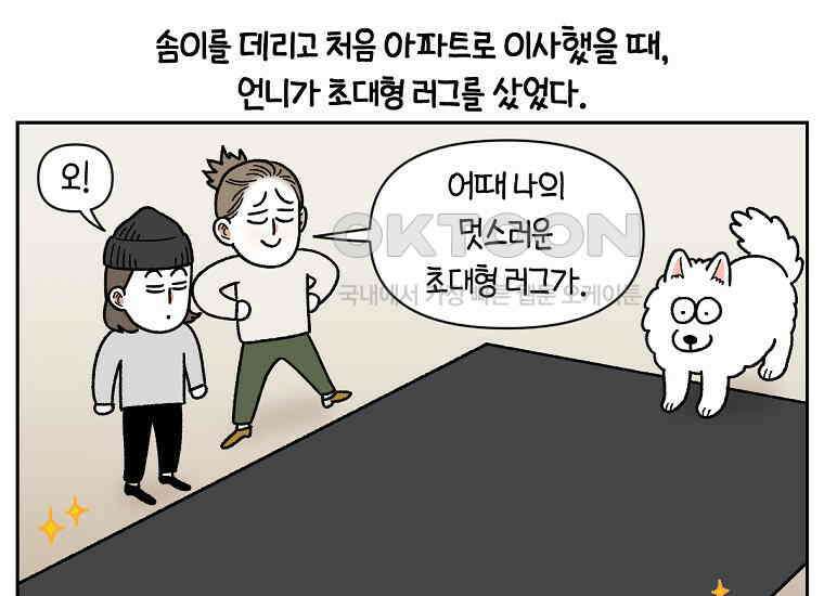 극한견주 시즌2 22화 러그 3