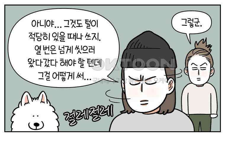 극한견주 시즌2 22화 러그 18