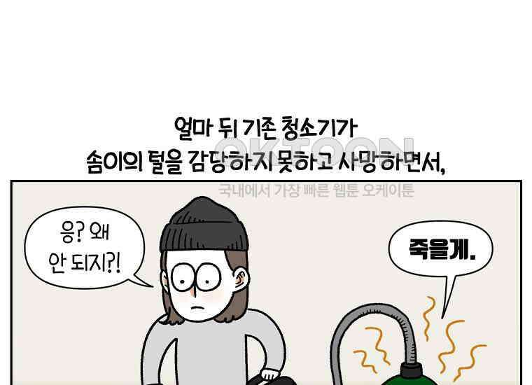 극한견주 시즌2 22화 러그 19