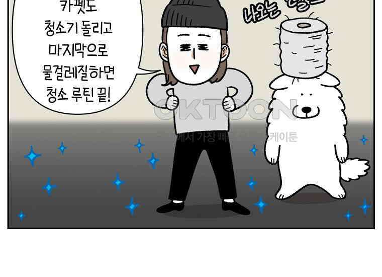 극한견주 시즌2 22화 러그 24