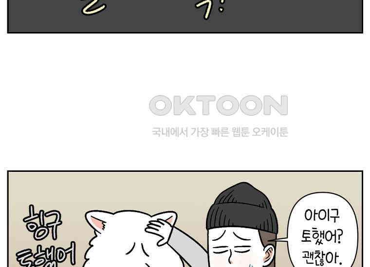 극한견주 시즌2 22화 러그 34