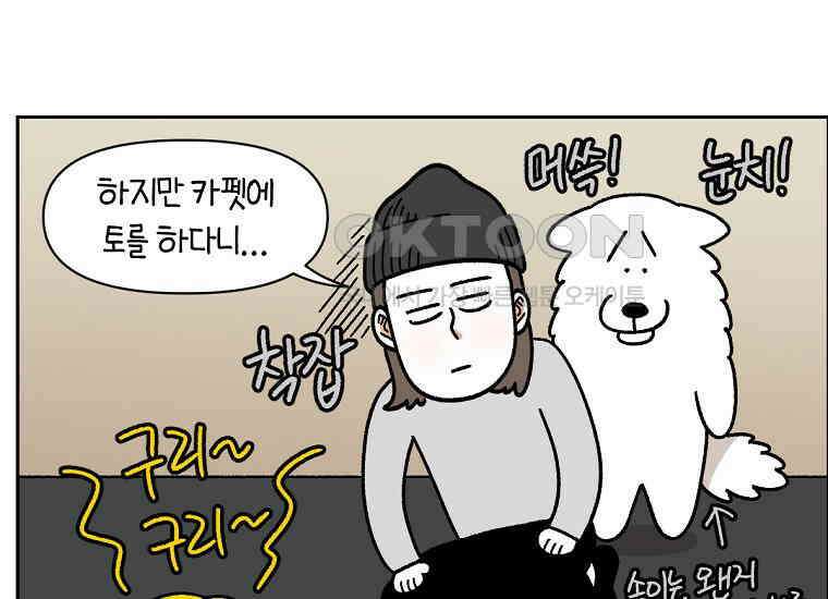 극한견주 시즌2 22화 러그 36