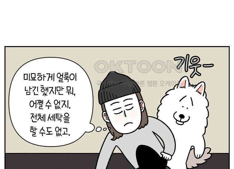 극한견주 시즌2 22화 러그 39