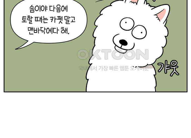 극한견주 시즌2 22화 러그 41