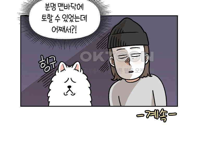 극한견주 시즌2 22화 러그 48