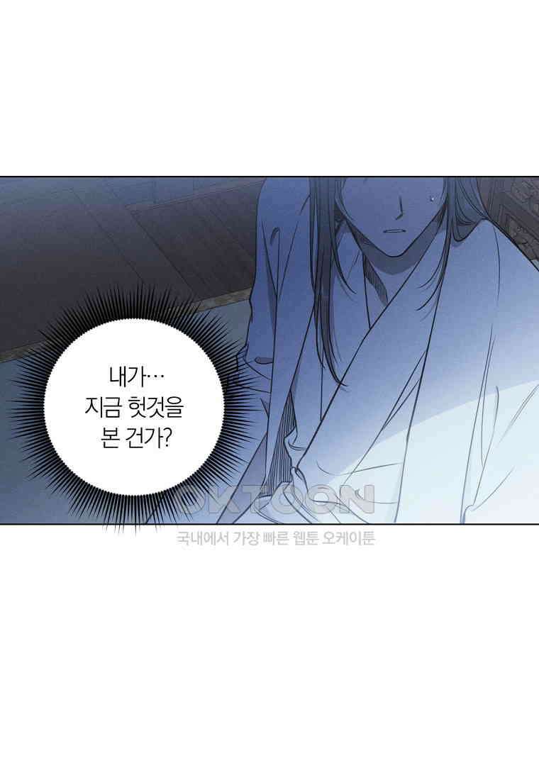서리 내리는 [19세 완전판] 65화 1