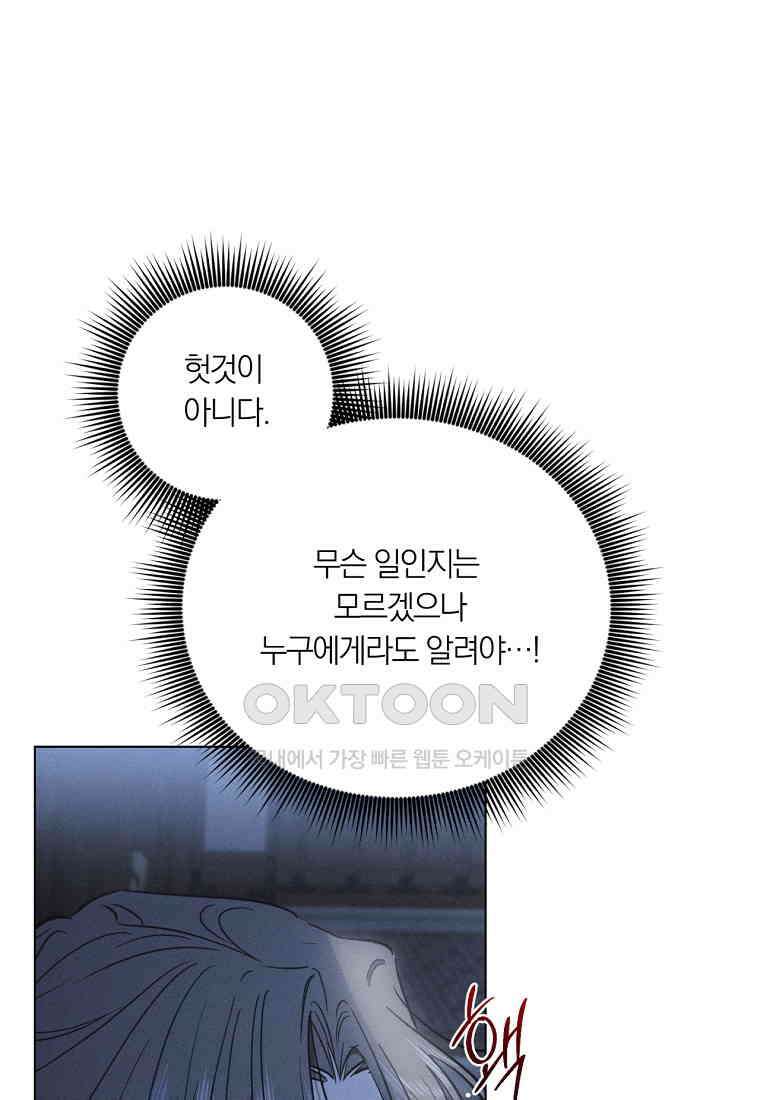 서리 내리는 [19세 완전판] 65화 8