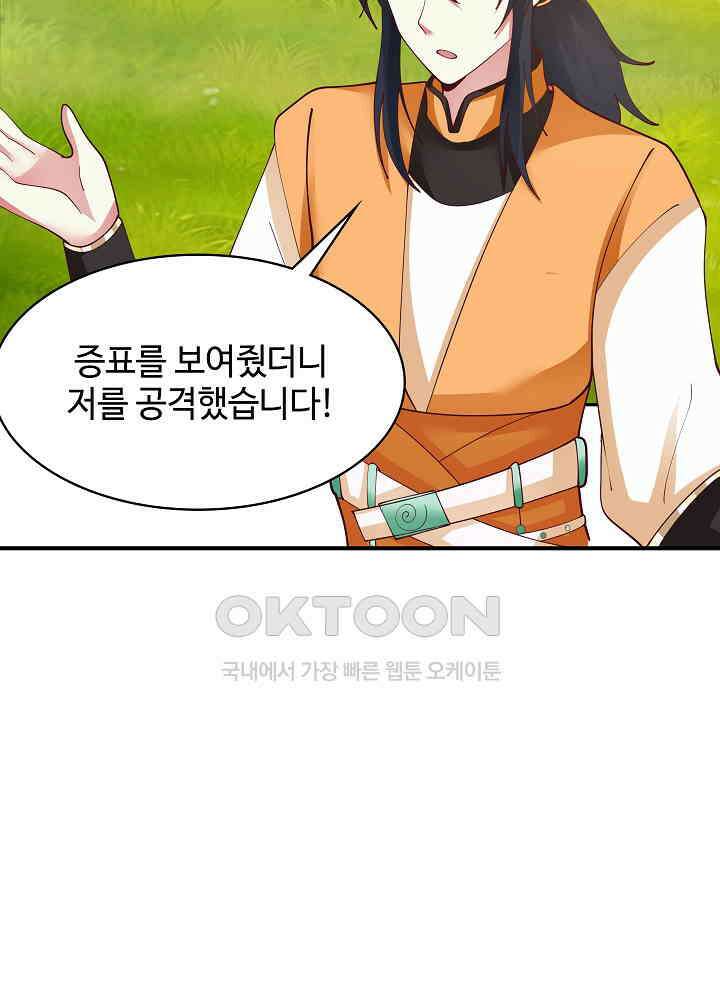 혼돈의 연단사 240 14