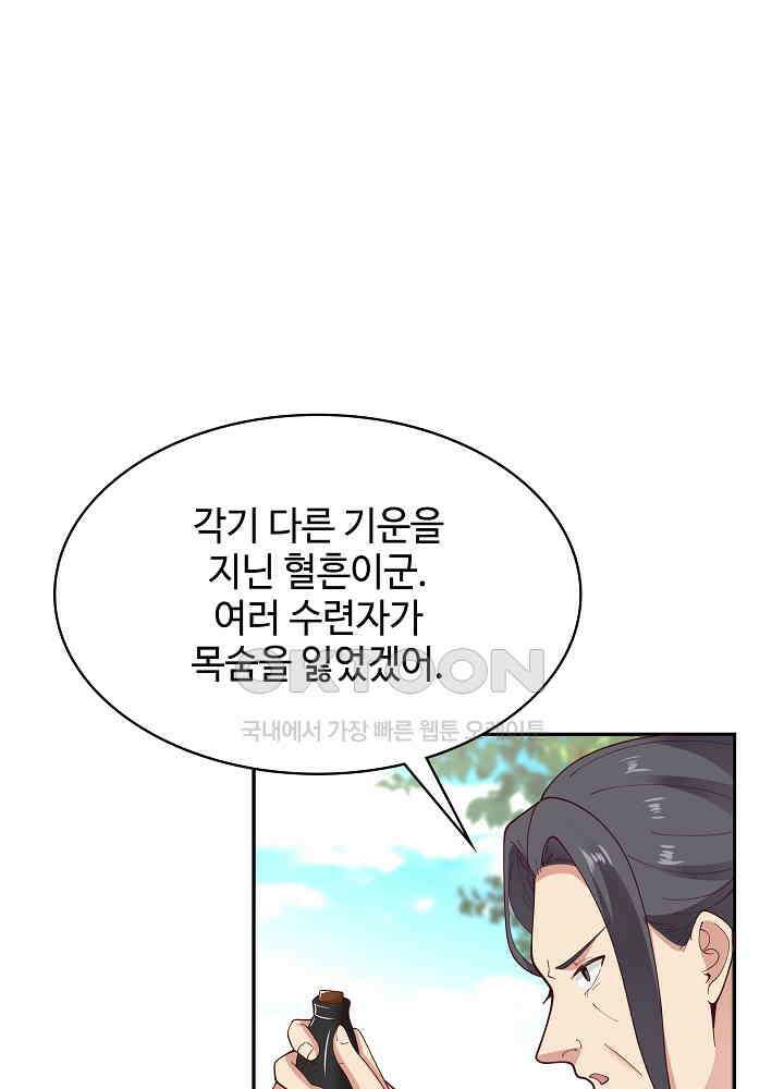 혼돈의 연단사 240 17
