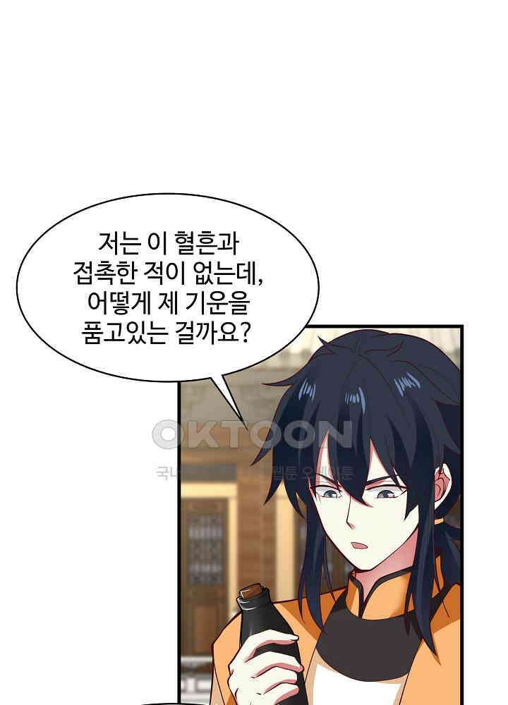 혼돈의 연단사 240 21