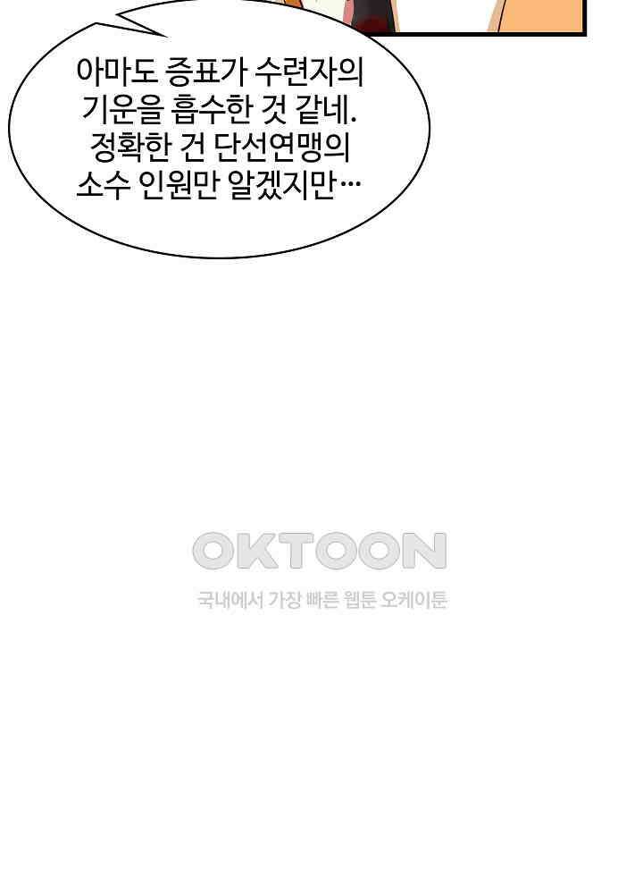 혼돈의 연단사 240 22