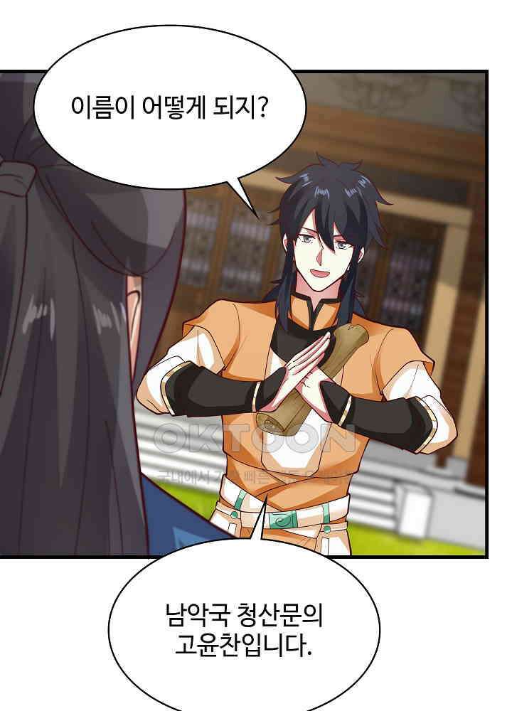 혼돈의 연단사 240 25