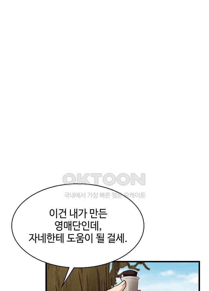 혼돈의 연단사 240 30