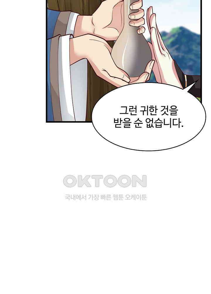 혼돈의 연단사 240 31