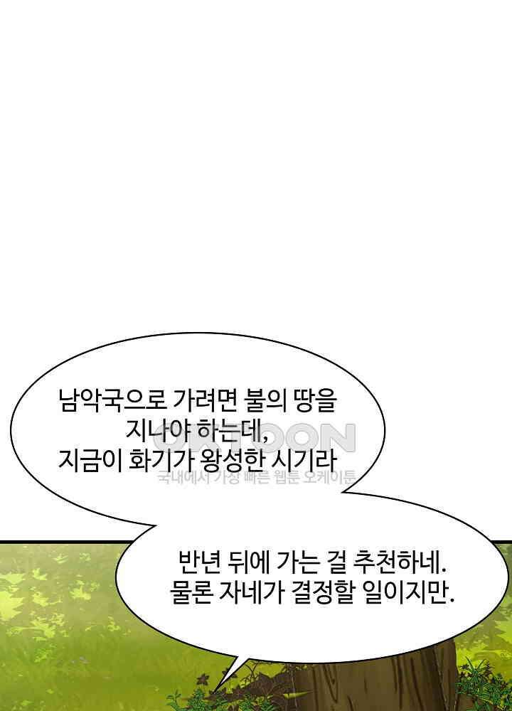 혼돈의 연단사 240 36