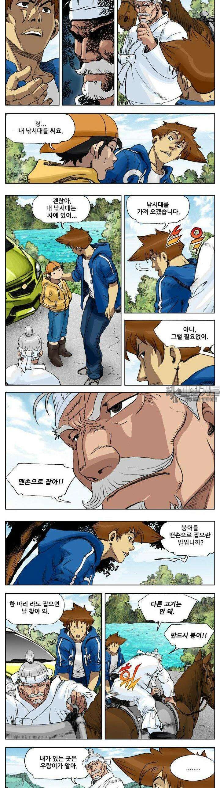 손맛(카카오) 165화 2