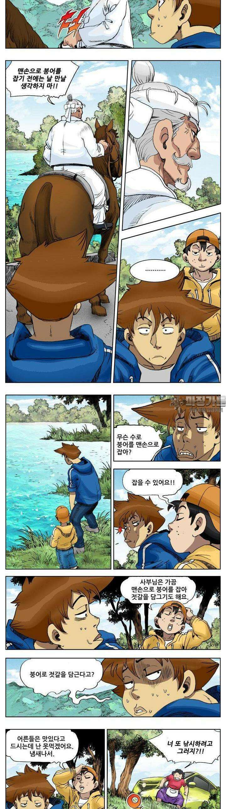 손맛(카카오) 165화 3